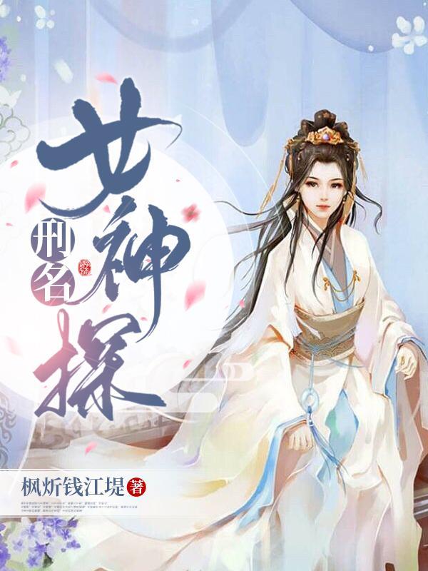 刑名女神探 刑名女神探
