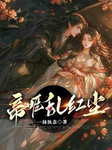 黑化后,小叔叔被我虐到心碎 黑化后,小叔叔被我虐到心碎