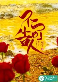 不可告人 不可告人