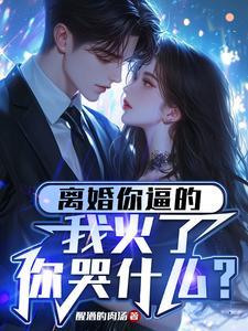 华娱:踩着娜英冯裤子成为顶流 华娱:踩着娜英冯裤子成为顶流