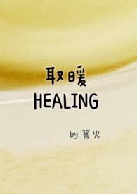 取暖(1v1,h) 取暖(1v1,h)