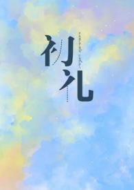 初礼 初礼