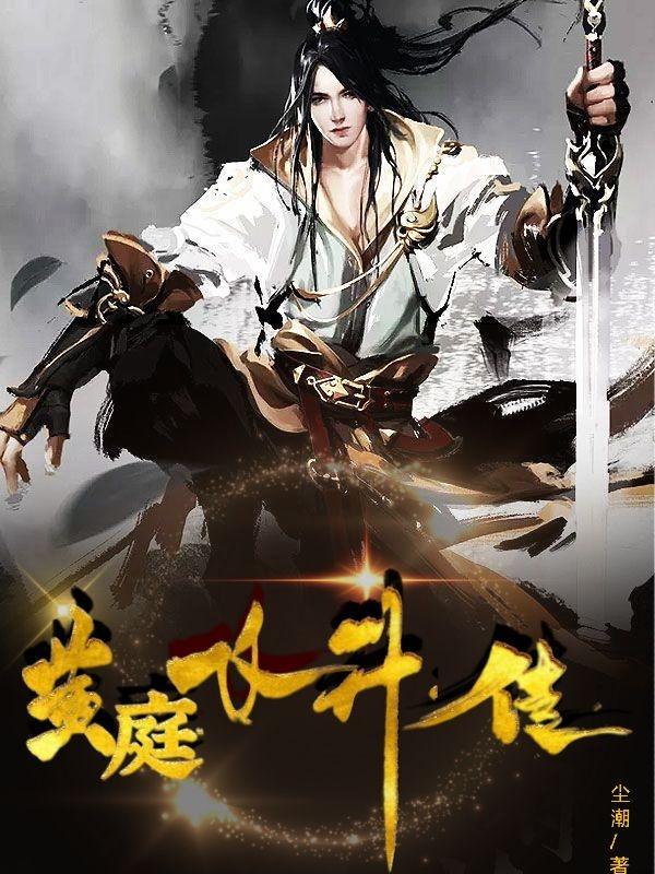 黄庭诡仙 黄庭诡仙