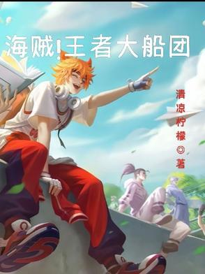 海贼!王者大船团 海贼!王者大船团