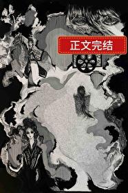 我的妖鬼他有病 我的妖鬼他有病